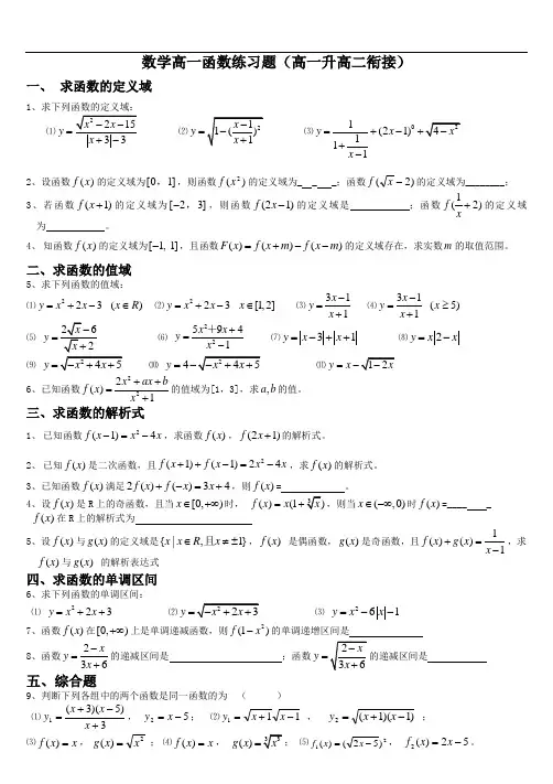 高一数学函数练习题及答案