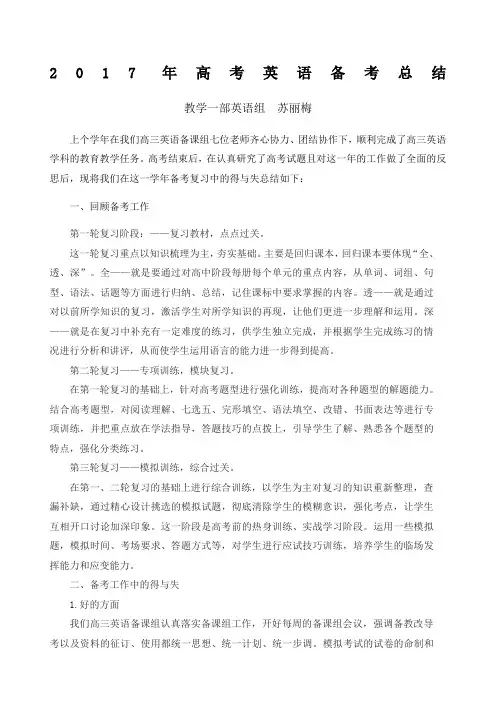 高考英语备考总结