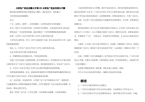 大学生广泛社交弊大于利