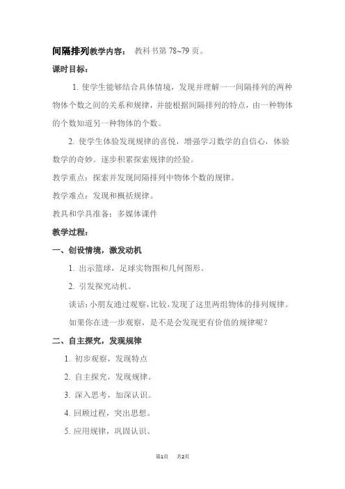 三年级上册数学(苏教版)  第5单元  解决问题的策略 第3课时  间隔排列  优质教案