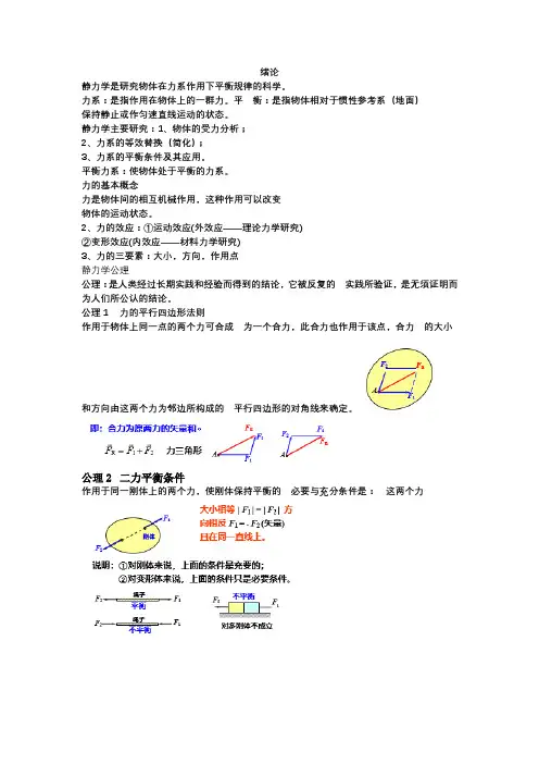 教案1力学基本概念和公理