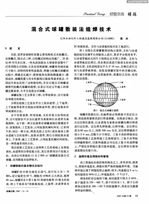 混合式球罐散装法组焊技术