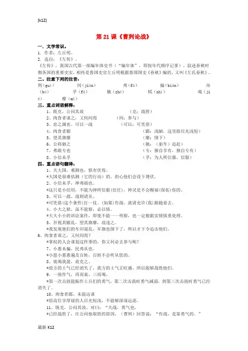 [推荐学习]九年级语文下册 第六单元 第21课《曹刿论战》知识点整理 新人教版