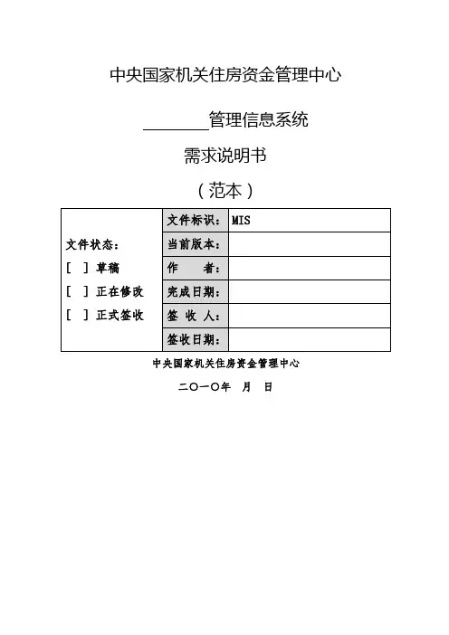 软件项目需求说明书