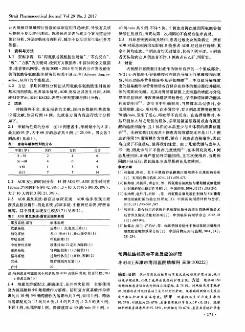 常用抗结核药物不良反应的护理