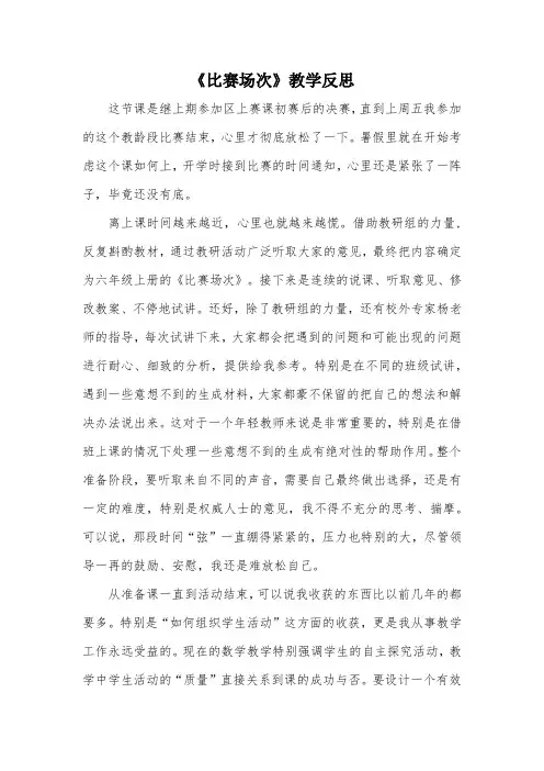 《比赛场次》教学反思_教案教学设计