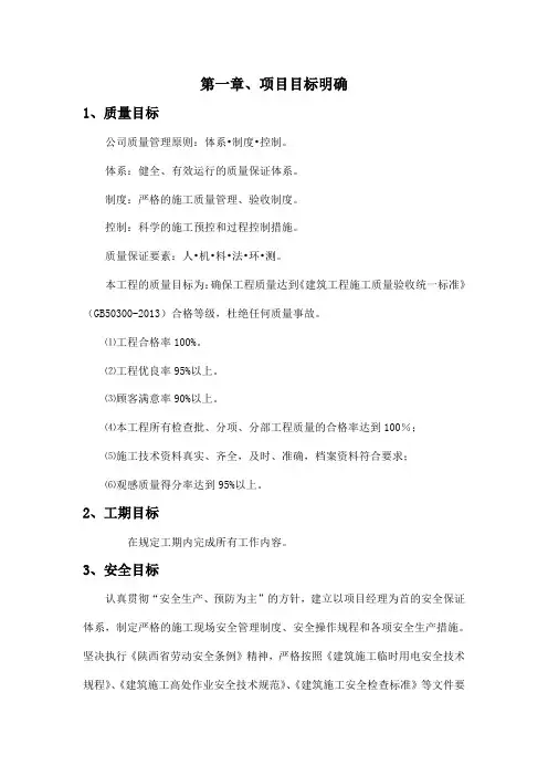 工程施工项目管理实施方案