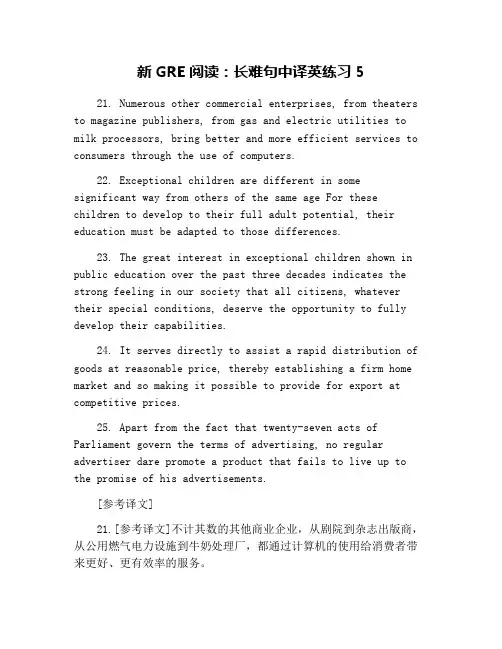 新GRE阅读：长难句中译英练习5