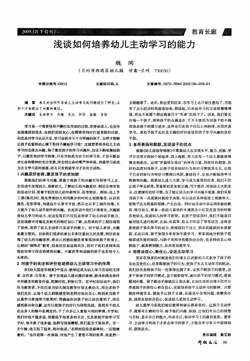 浅谈如何培养幼儿主动学习的能力