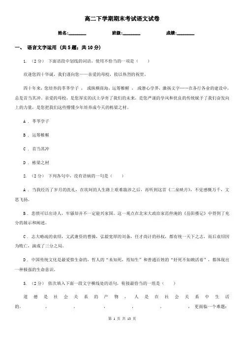 高二下学期期末考试语文试卷