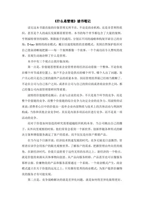 什么是管理读书笔记