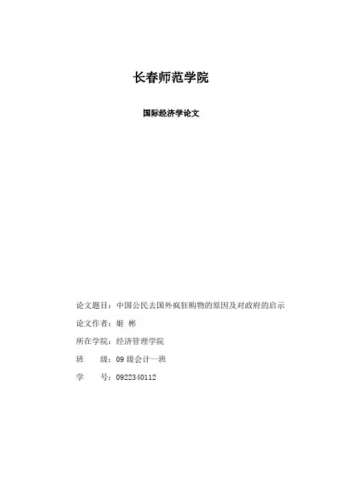 中国人民到国外疯狂购物的原因及对政府的启示