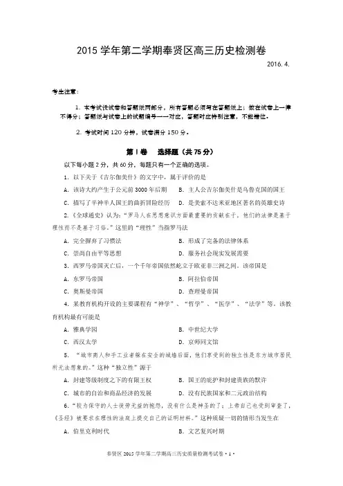 上海市奉贤区2016年高三历史二模