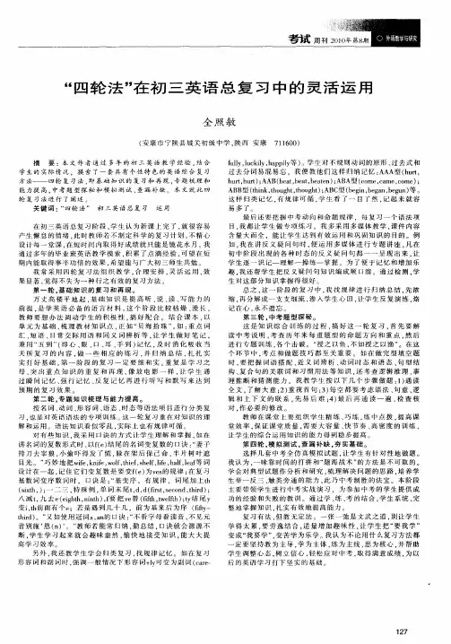 “四轮法”在初三英语总复习中的灵活运用