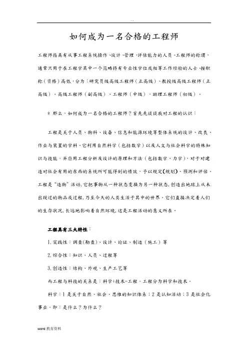 如何成为一名合格的工程师