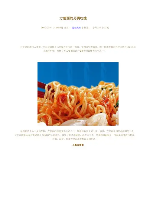 方便面的另类吃法