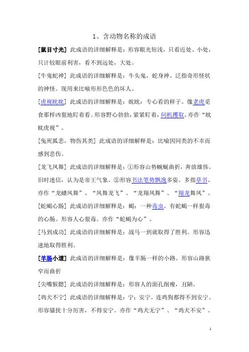 含动物名称的成语