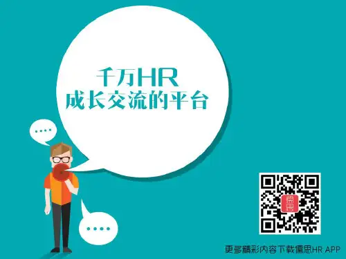 实战招聘与面试技巧