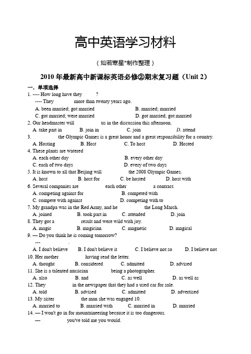 人教版高中英语必修二期末复习题(Unit2)
