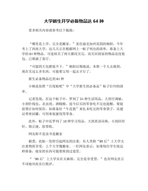 大学新生开学必备物品达64种