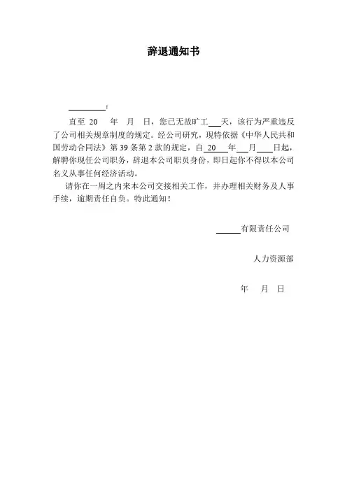 辞退通知书(旷工)