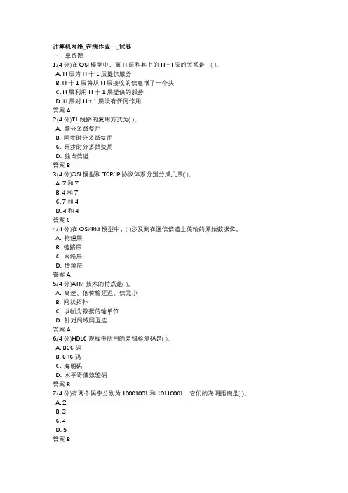 计算机网络_在线作业(1-3)100分