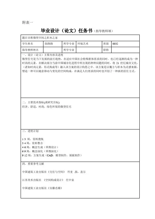 届毕业论文撰写要求及模板