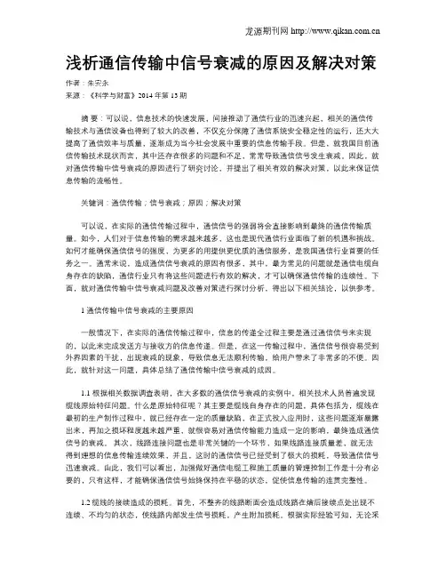 浅析通信传输中信号衰减的原因及解决对策