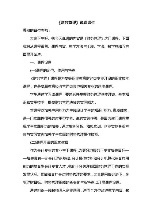 《财务管理》说课课件