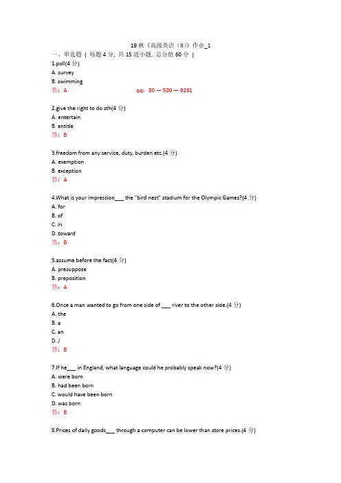 北语 19秋《高级英语(II)》作业_1234