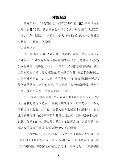 陆姓起源(修订)