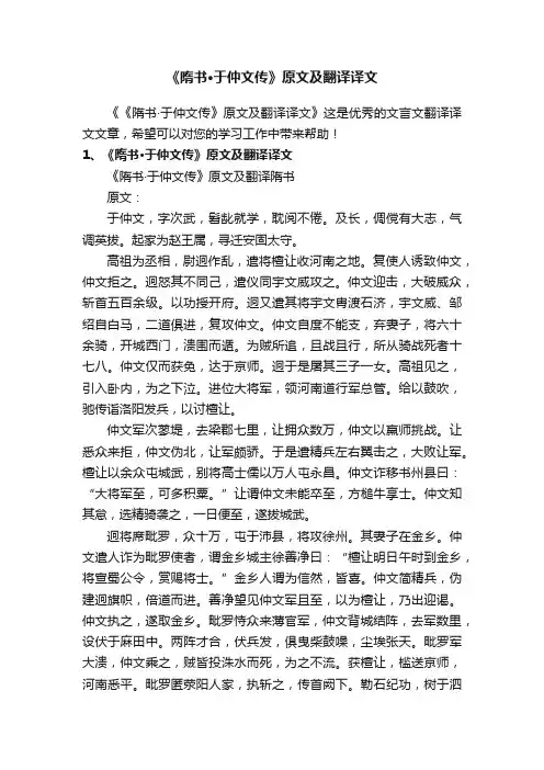 《隋书·于仲文传》原文及翻译译文