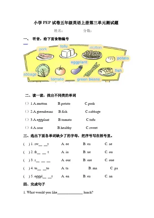 (PEP)人教版小学英语五年级上册第三单元测试题