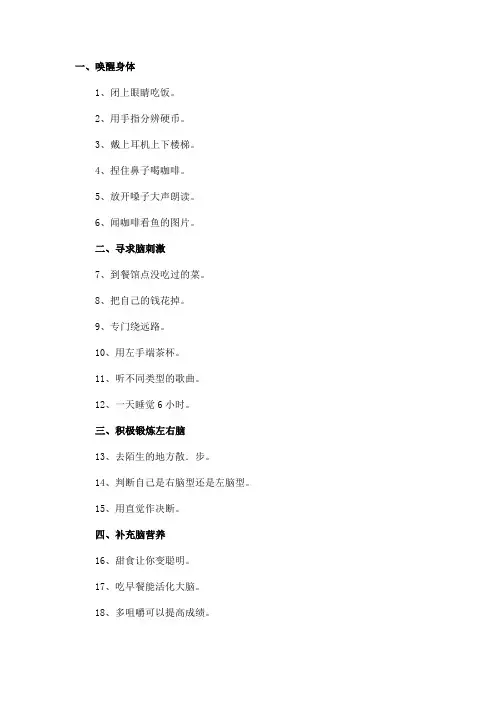 让人聪明的一百个小方法
