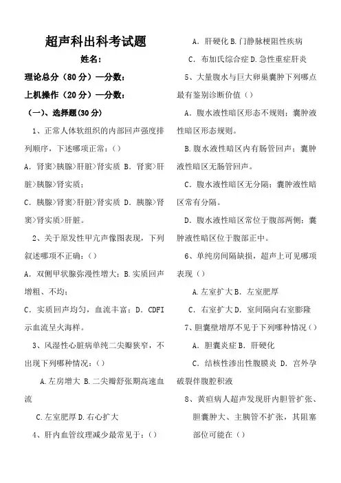 超声出科考试