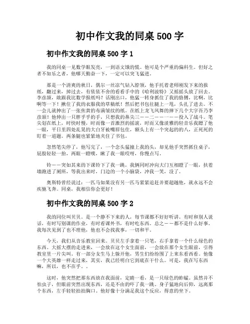 初中作文我的同桌500字