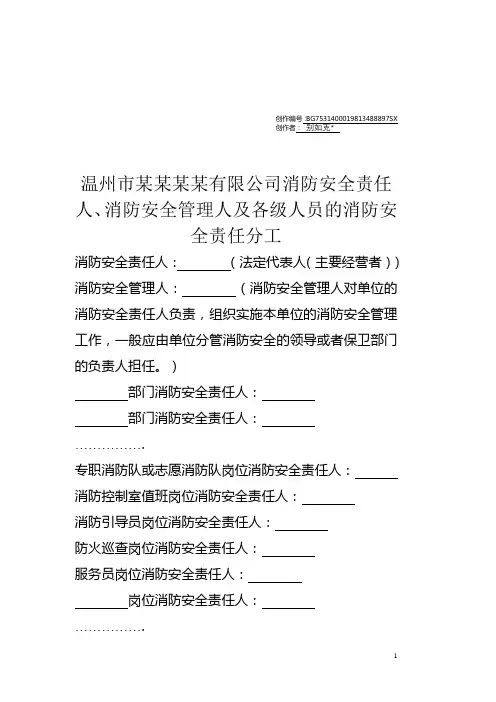 消防安全责任制(范本)