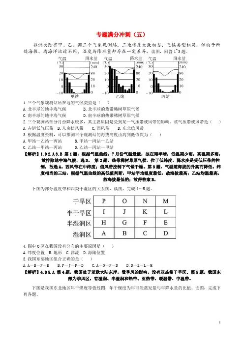 2016年高考地理二轮复习+专题满分冲刺(五)气候