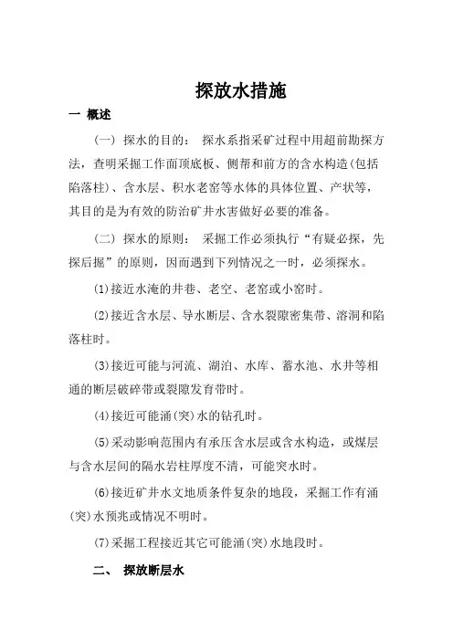 探放水措施 2