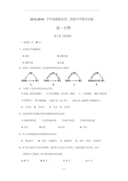 高中生物必修三期末测试题模板