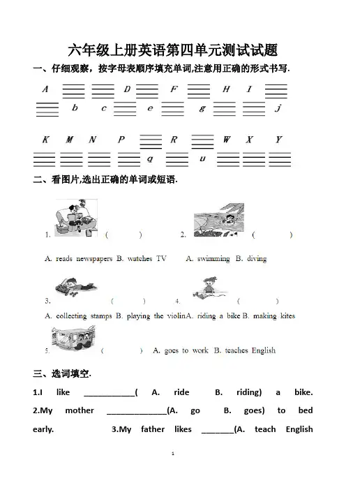 最新人教版六年级上册英语第四单元测试试题以及答案
