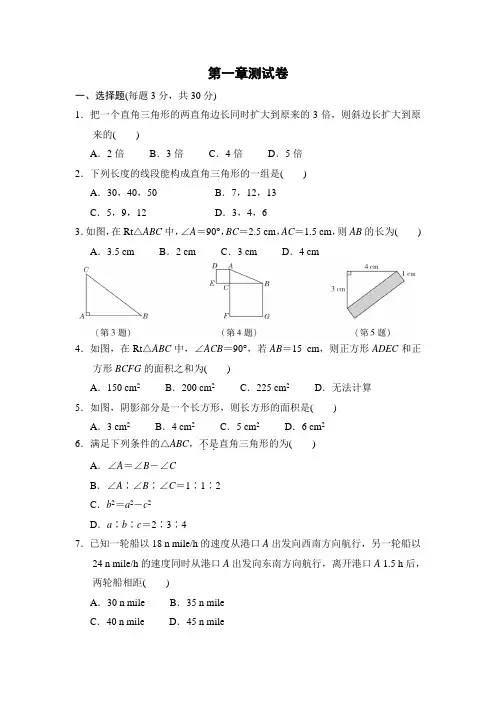2020年北师大版八年级数学上册第一章《勾股定理》检测卷(含答案)