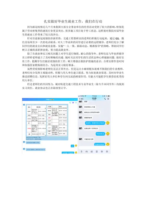 高校毕业生就业通讯稿