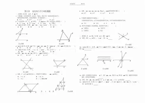 人教版七年级数学下册第五章测试题(含答案)
