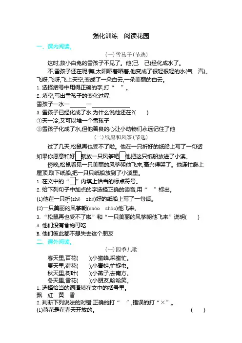 部编版二年级语文上册阅读花园(含答案)