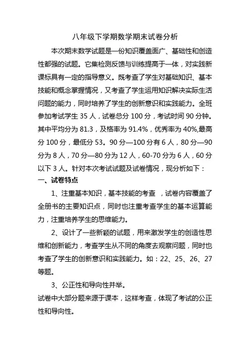 八年级下学期数学期末试卷分析