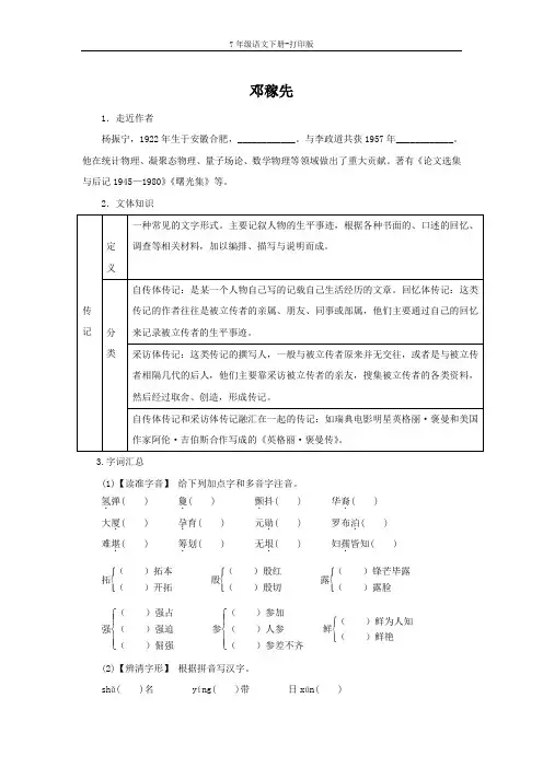 部编版七年级语文下册-《邓稼先》基础训练+归纳总结