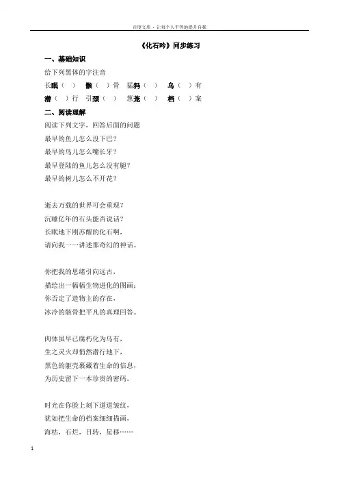 [附答案]人教版七年级语文上册练习化石吟同步练习1