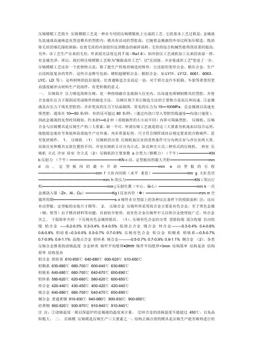压铸的工艺过程