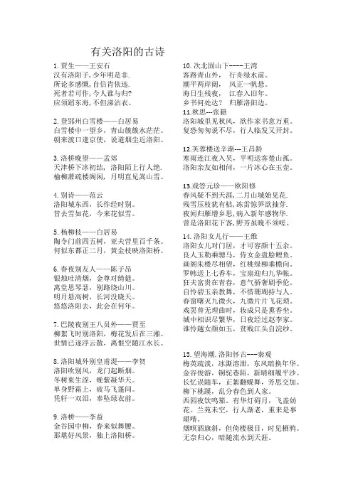 有关洛阳的古诗